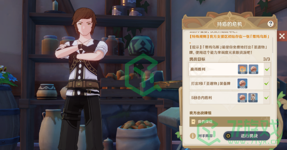 《原神》七圣召唤牌手挑战第一天玩法攻略介绍