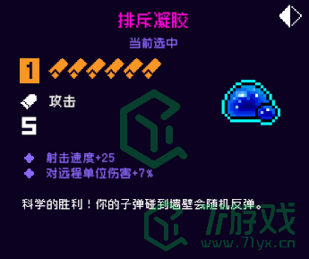 《霓虹深渊：无限》排斥凝胶介绍