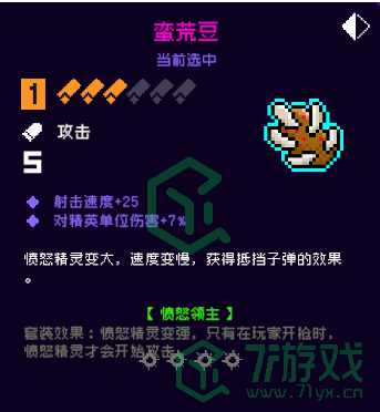 《霓虹深渊：无限》蛮荒豆介绍