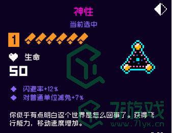 《霓虹深渊：无限》神性介绍