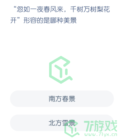 “忽如一夜春风来，千树万树梨花开”形容的是哪种美景