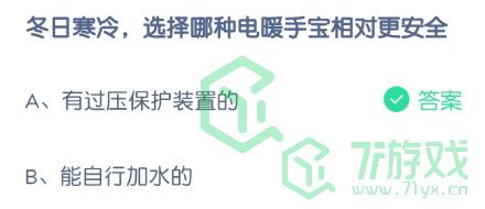 冬日寒冷，选择哪种电暖手宝相对更安全