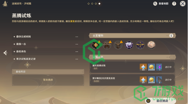 《原神》迷城战线沙域篇第二天通关攻略介绍