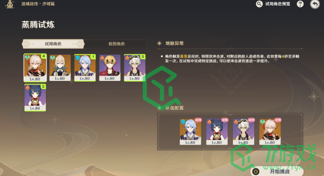 《原神》迷城战线沙域篇第二天通关攻略介绍