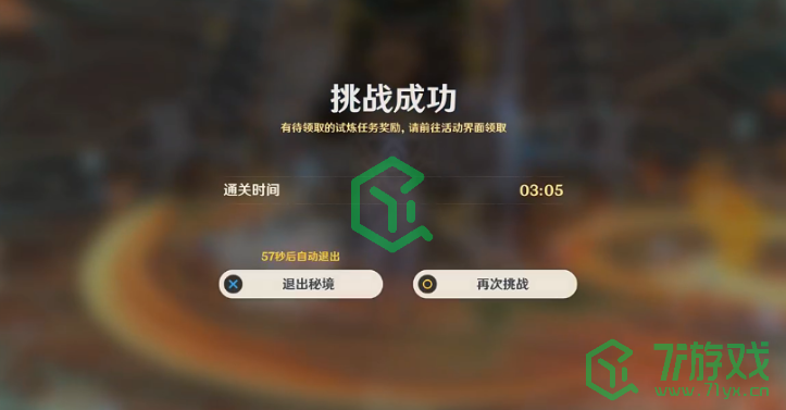 《原神》迷城战线沙域篇第二天通关攻略介绍