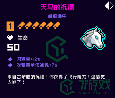 《霓虹深渊：无限》天马的祝福介绍