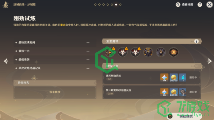 《原神》迷城战线沙域篇刚劲试炼通关攻略介绍