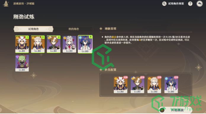 《原神》迷城战线沙域篇刚劲试炼通关攻略介绍