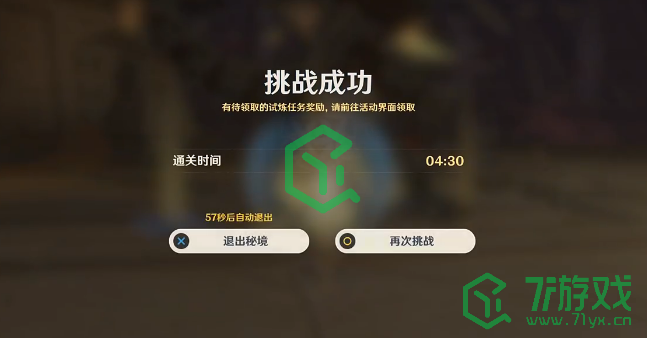 《原神》迷城战线沙域篇刚劲试炼通关攻略介绍