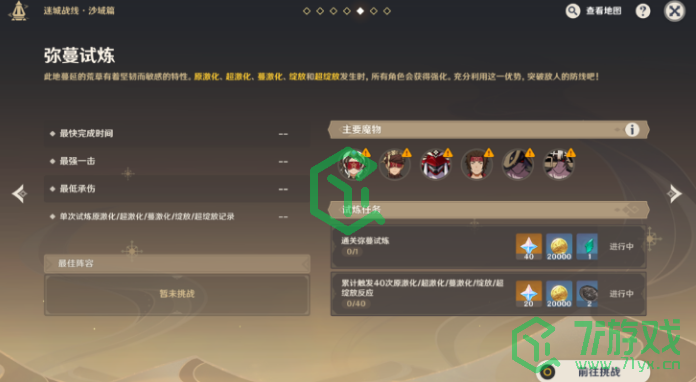 《原神》迷城战线沙域篇弥蔓试炼通关攻略介绍