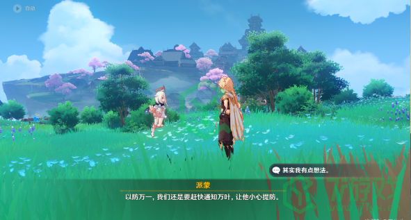 《原神》平野现紫影任务完成攻略介绍