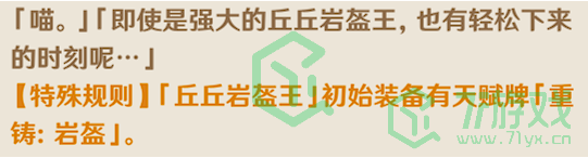 《原神》七圣召唤岩盔王打法攻略介绍