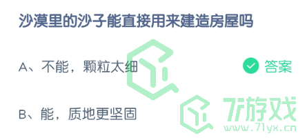 沙漠里的沙子能直接用来建造房屋吗