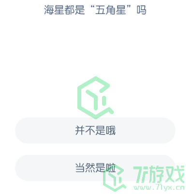海星都是“五角星”吗