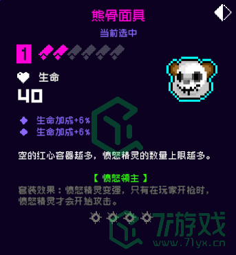 《霓虹深渊：无限》熊骨面具介绍