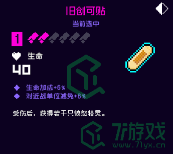 《霓虹深渊：无限》旧创可贴介绍