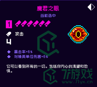 《霓虹深渊：无限》魔君之眼介绍