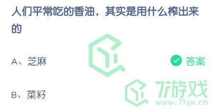 人们平常吃的香油，其实是用什么榨出来的