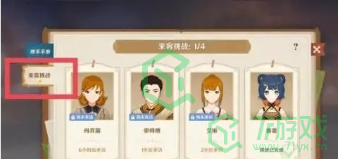 《原神》七圣召唤每周来客触发方法介绍