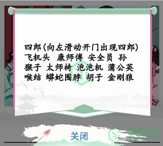 《汉字找茬王》嬛嬛找动物通关攻略介绍