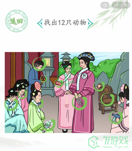 《汉字找茬王》嬛嬛找动物通关攻略介绍