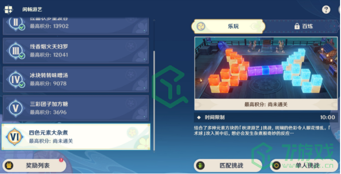 《原神》四色元素大杂煮玩法攻略介绍