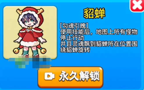 《别惹农夫》貂蝉隐藏皮肤解锁方法介绍