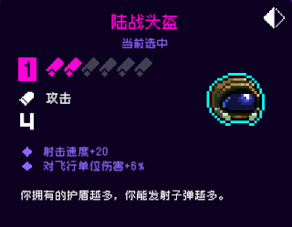 《霓虹深渊：无限》陆战头盔介绍