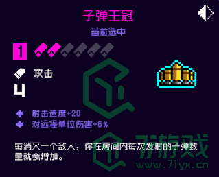 《霓虹深渊：无限》子弹王冠介绍