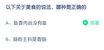 以下关于美食的说法，哪种是正确的