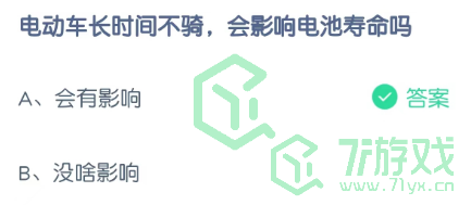 电动车长时间不骑，会影响电池寿命吗