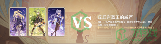 《原神》七圣召唤丘丘岩盔王打法攻略介绍