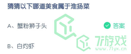 猜猜以下哪道美食属于淮扬菜