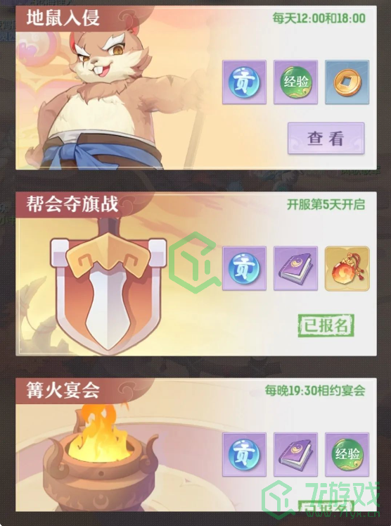 《长安幻想》帮贡获得方法介绍