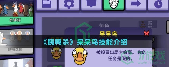 《鹅鸭杀》呆呆鸟技能介绍