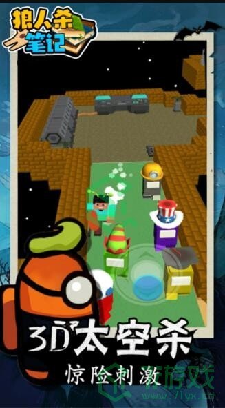 好玩的狼人杀手游推荐盘点