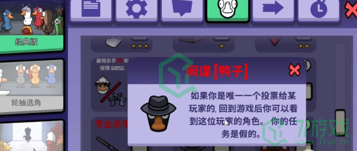 《鹅鸭杀》间谍技能介绍