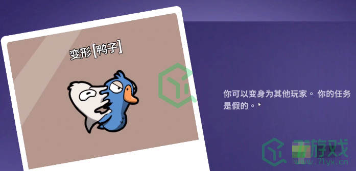 《鹅鸭杀》变形鸭技能介绍