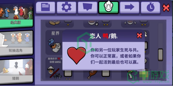 《鹅鸭杀》恋人技能介绍