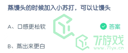 蒸馒头的时候加入小苏打，可以让馒头