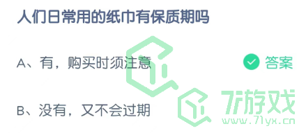 人们日常用的纸巾有保质期吗
