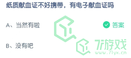 纸质献血证不好携带，有电子献血证吗