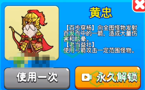 《别惹农夫》黄忠皮肤解锁方法介绍