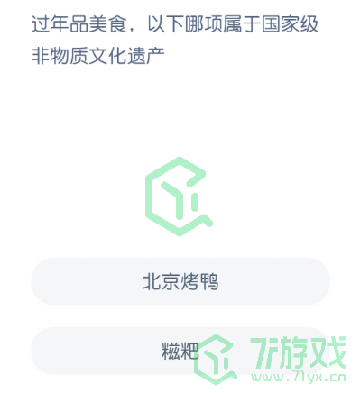 过年品美食，以下哪项属于国家级非物质文化遗产