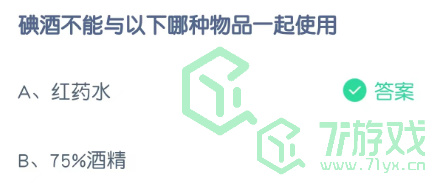 碘酒不能与以下哪种物品一起使用