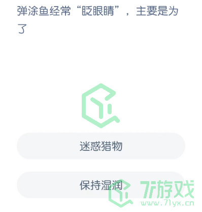 弹涂鱼经常“眨眼睛”，主要是为了