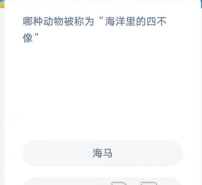 哪种动物被称为海洋里的四不像