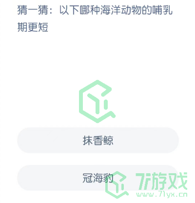 猜一猜：以下哪种海洋动物的哺乳期更短