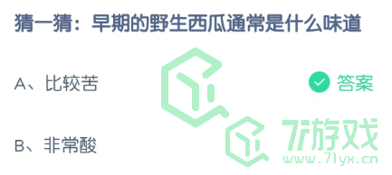 猜一猜：早期的野生西瓜通常是什么味道