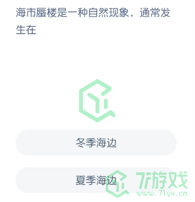 海市蜃楼是一种自然现象，通常发生在